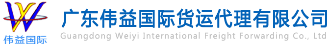 舊設備出口報關，二手機械出口流程，二手設備進口報關流程，舊機電設備進口手續(xù),舊機械設備進口清關---廣東偉益國際貨運代理有限公司