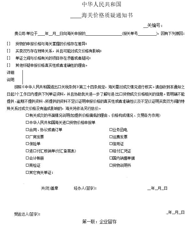 企業(yè)收到海關(guān)“價(jià)格質(zhì)疑通知書”該怎么辦？